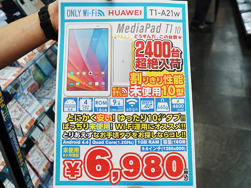 驚愕の2,400台！Androidタブレットが6,980円！しかも未使用品！