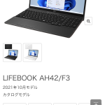 富士通「貧乏向けにPC投入する」　Celeron、メモリ4GB、SSD256GBで11.5万円！