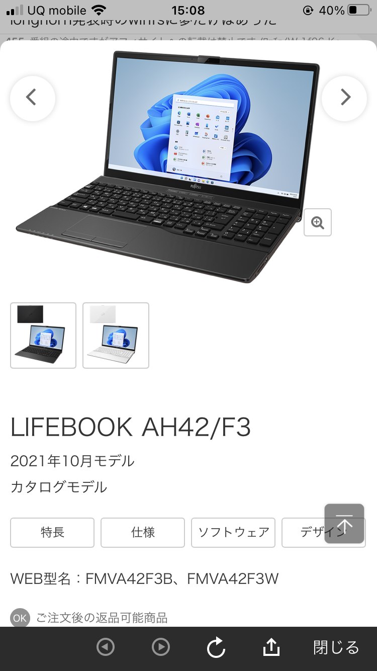 富士通「貧乏向けにPC投入する」　Celeron、メモリ4GB、SSD256GBで11.5万円！