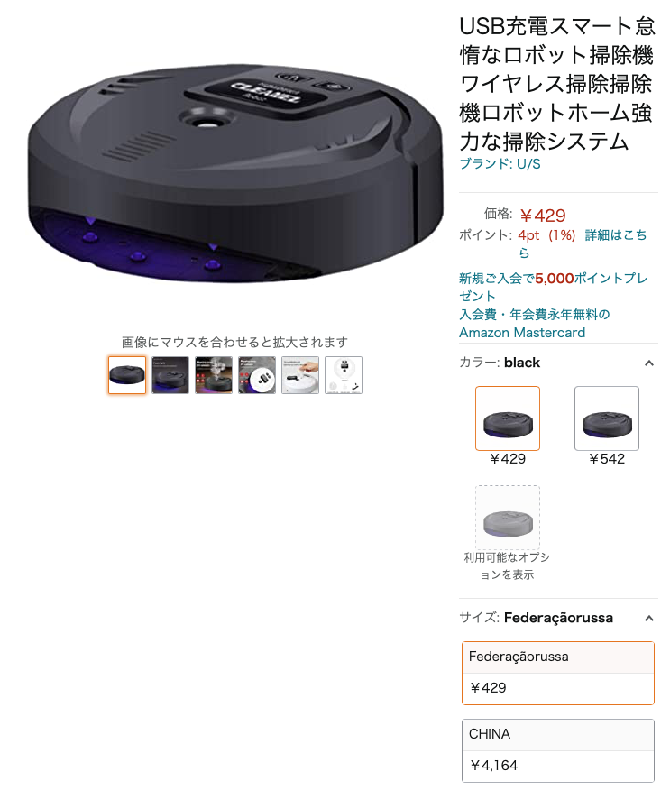 【速報】Amazonで「怠惰なロボット掃除機」が429円