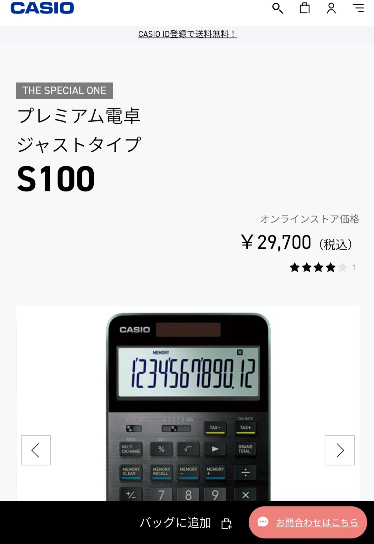 CASIOさん、電卓を29700円で売る