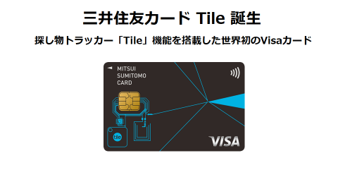 【三井住友】探し物トラッカー「Tile」搭載のクレジットカード発表　スピーカー、物理ボタン、バッテリーを内蔵