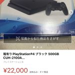 スリム型PS4本体を「２２０００円」で買ったんやが妥当か？