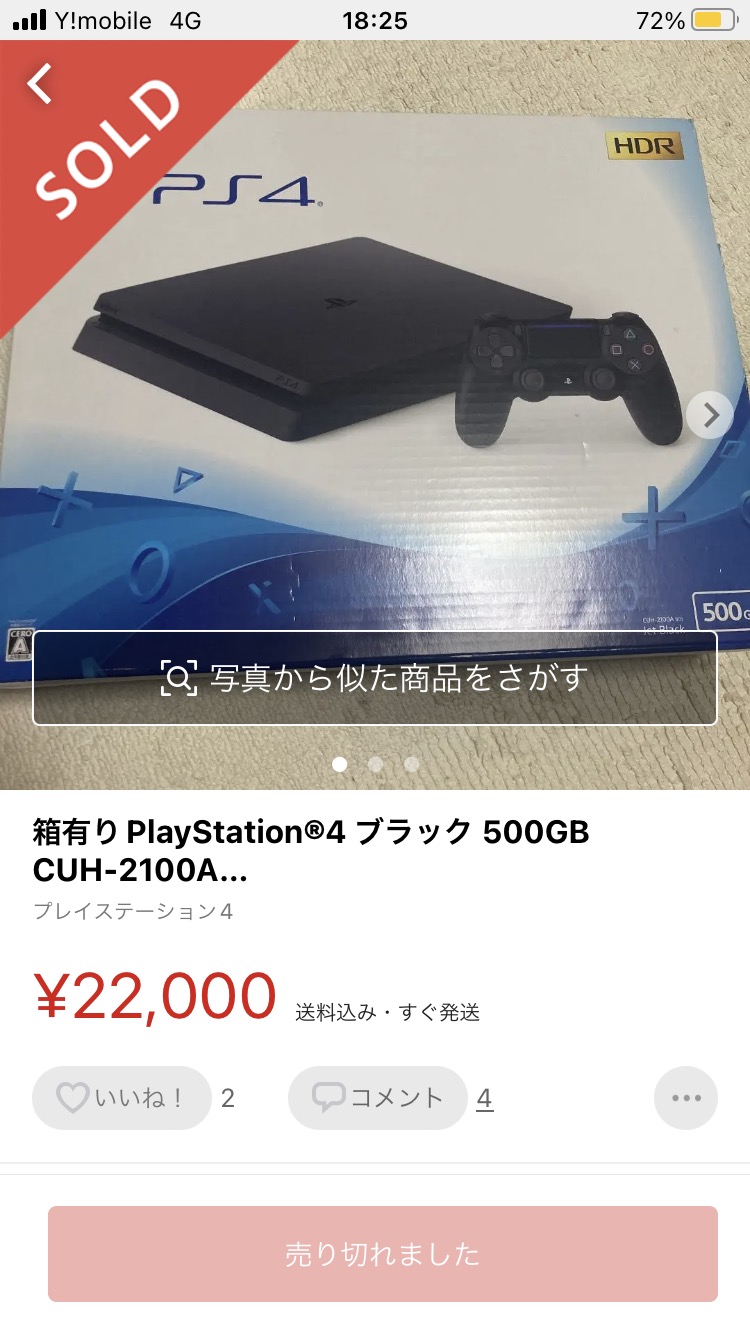 スリム型PS4本体を「２２０００円」で買ったんやが妥当か？