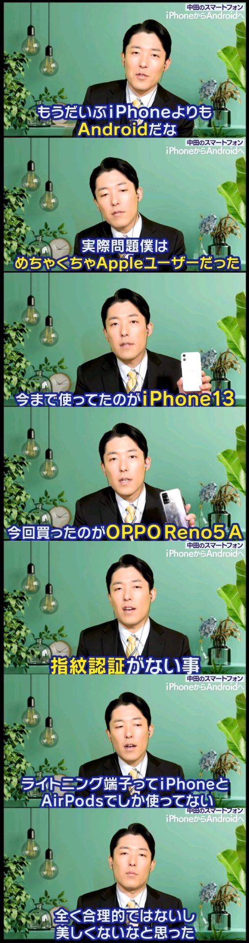 【画 像】中田敦彦、iPhoneからAndroidに乗り換える。指紋認証とLightningの件で不満な模様