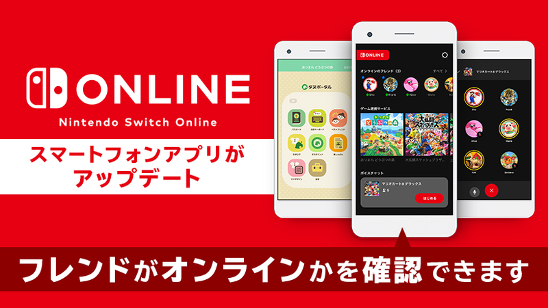 スマホアプリ『Nintendo Switch Online』Ver.2.0.0　任天堂史上ッ!かつてない!新機能追加!!