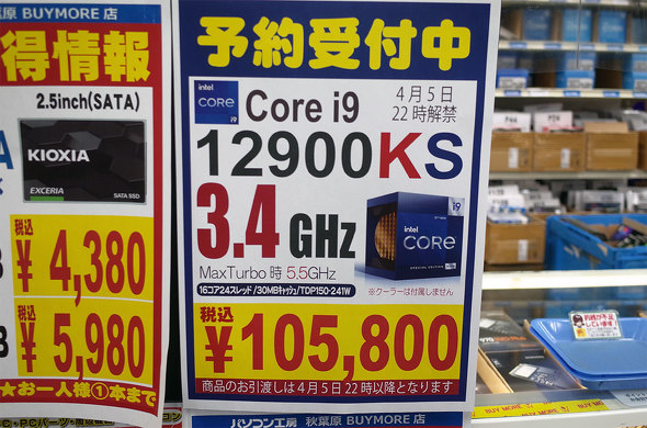 第12世代Core i『Core i9-12900KS』予約開始→Ryzen 5000「はいセール延長」