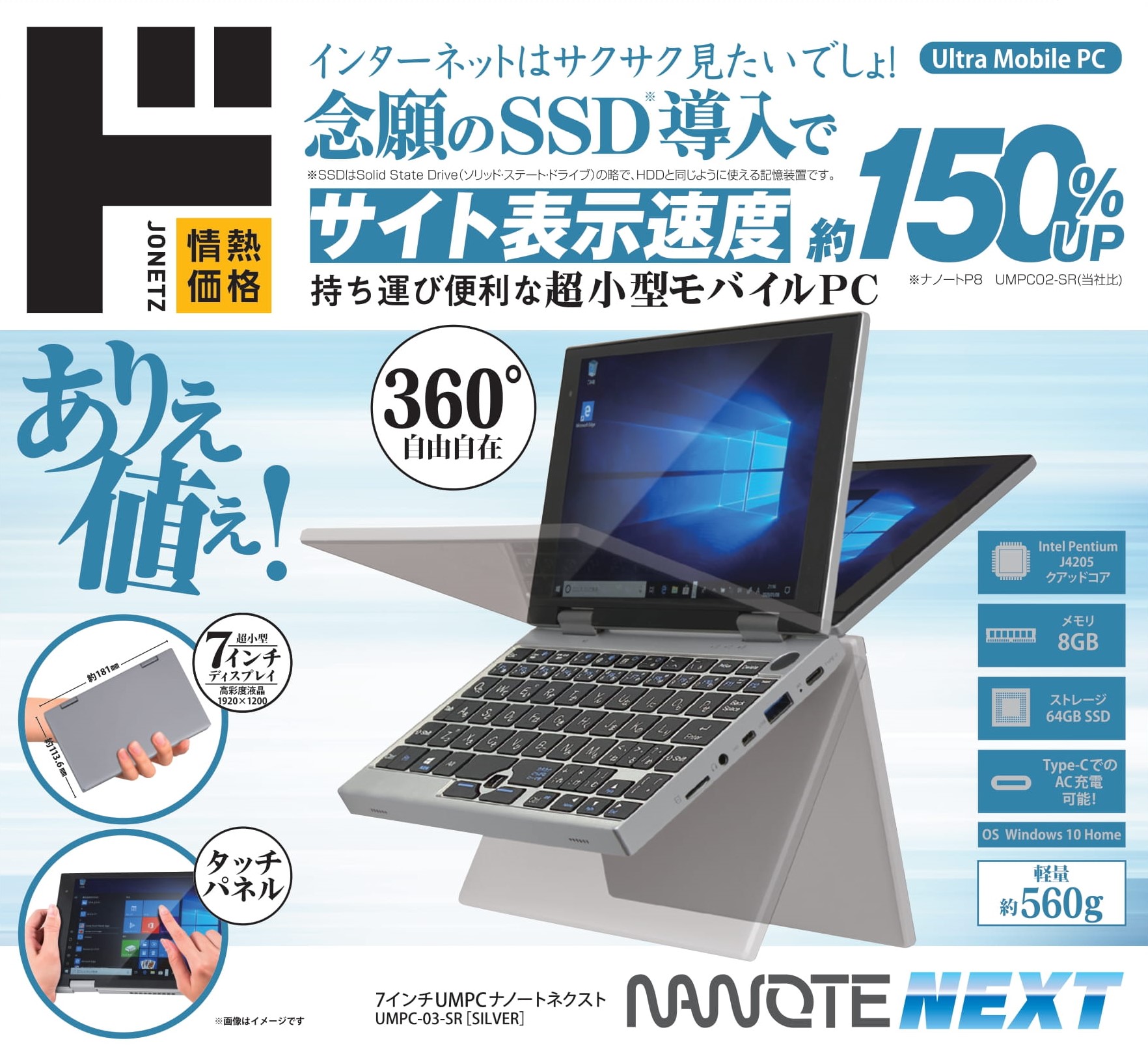 【ドン・キホーテ】SSD搭載の7型ウルトラモバイルPC「NANOTE NEXT」を5月より発売